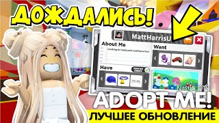 УРАА!😍ДОЖДАЛИСЬ!👀ЛУЧШЕЕ ОБНОВЛЕНИЕ!😱НОВАЯ СЕКРЕТНАЯ ФУНЦИЯ В АДОПТ МИ!🤯НОВОЕ ОБНОВЛЕНИЕ В АДОПТ МИ!