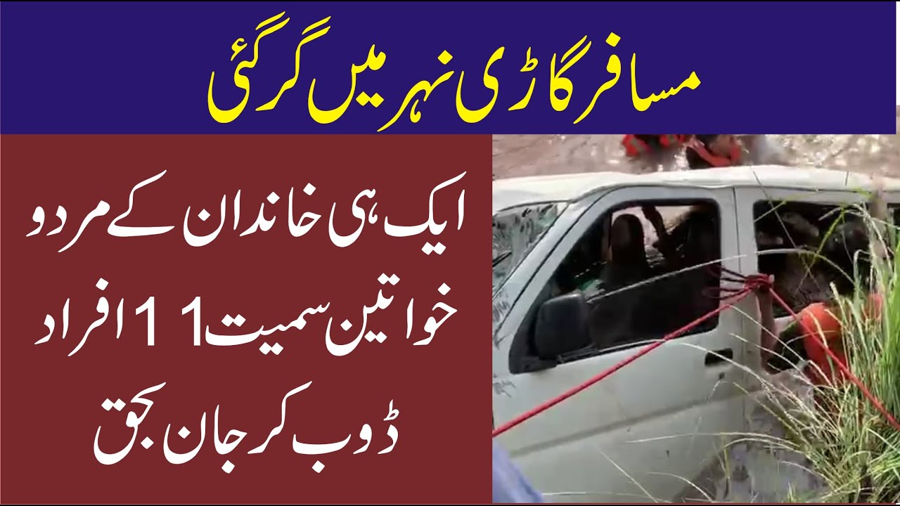 The Passenger Van Fell Into Canal ||