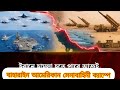 বাহারাইন একটি আমেরিকান সেনা ক্যাম্পে ইরানের একটি বোমা  মিসাইল হামলা করেছে ইরান /iran attack Bahrain