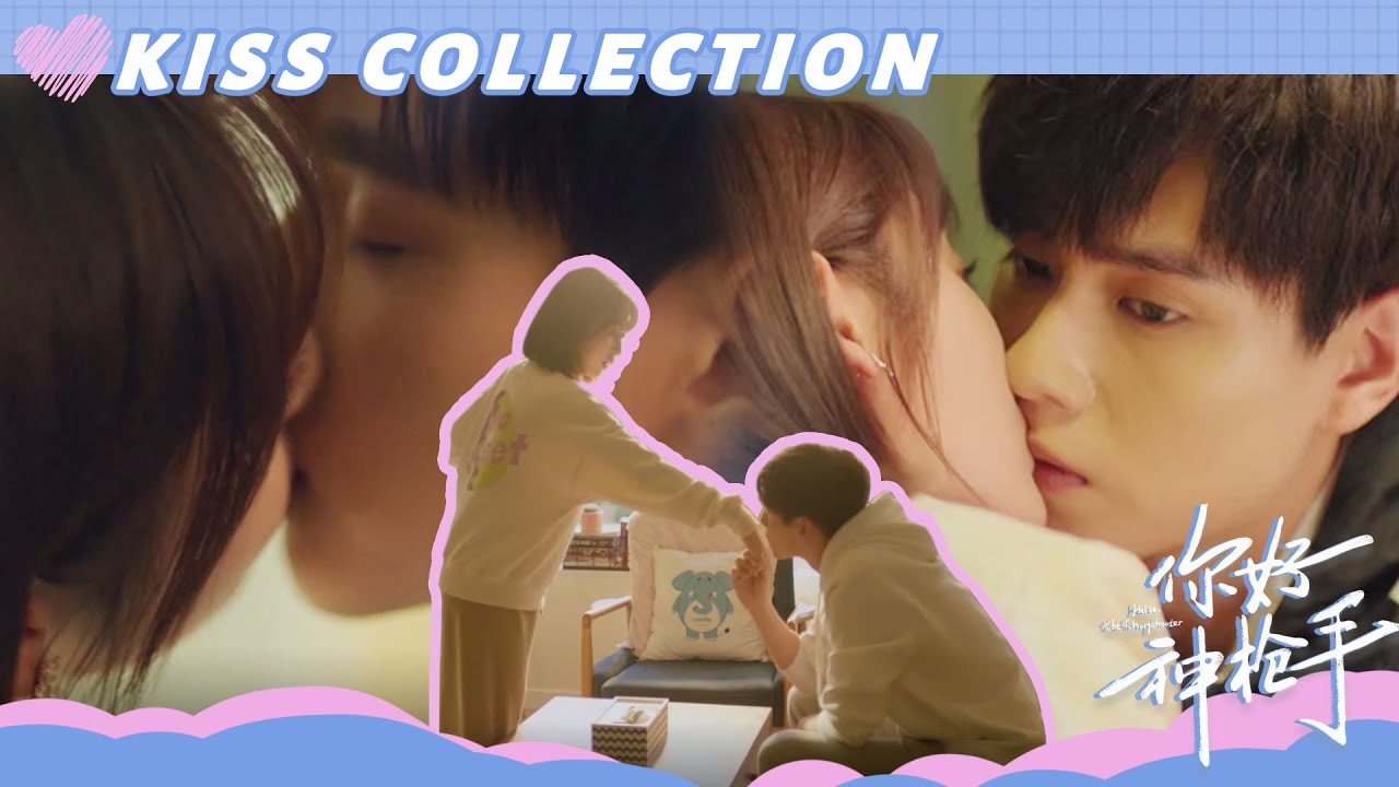 【亲吻合集】高甜！吻了一次又一次，高冷神枪手亲吻套路| 胡一天 邢菲 | 你好，神枪手 Hello, the Sharpshooter
