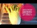 КАК ПОХУДЕТЬ В ЖИВОТЕ. ЖЕНСКИЙ ПРОДУКТ КОТОРЫЙ ОБОЖАЮТ ФРАНЦУЖЕНКИ НА ДИЕТЕ