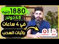 ربحت 27 الف جنيه 580 بالاثبات بدون راس مال فودافون كاش الربح من الانترنت 2025 للمبتدئين 