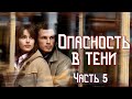 💗ВПЕРВЫЕна YouTube💗ОПАСНОСТЬ В ТЕНИ💗ЗАКЛЮЧИТ. ЧАСТЬ 1 КНИГИ.Христианские рассказы.Истории из жизни.