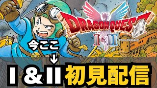 【DQ2】紋章あと2つ～ ドラクエ通ってこなかったおじさんの初見プレイ配信 7日目【ドラゴンクエストI＆II】HD-2D版