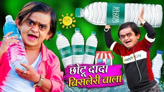 Chotu Dada Bisleri Wala छट दद बसलर वल Khandesh Hindi Comedy Chotu New Comedy