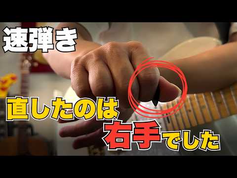 【ギター速弾き】僕は何年も、左手を鍛えていました。速く弾ける人だけがやっている3つの習慣