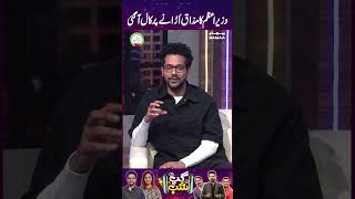 PM Ka Mazaq Uraane Par Call Aagai