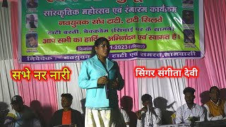 Singer Sangeeta Devi          