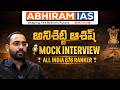 అనిశెట్టి ఆశిష్ Mock Interview 🔥 | AIR 676 Ranker Strategy | #abhiramiasacademy #upsc2025