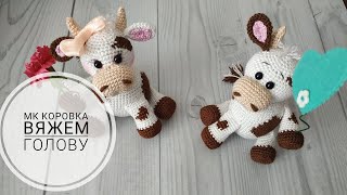 картинка: Бычок крючком. Мастер класс по вязанию крючком бычка, коровки. Часть 2 оформляем головку.