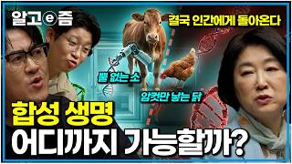 생명은 존귀한가, 아니면 조립 가능한 레고인가? 합성 생물학의 양날의 검|취미는 과학 |알고e즘