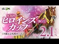 第36回ヒロインズカップ(BG1) CM