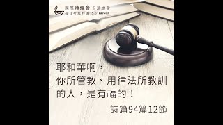 1120103每日晨禱
