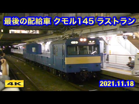 特製加工品　動力つき　JR145系　さよならクル・クモル 鉄道コレクション | ジオコレ | トミーテック