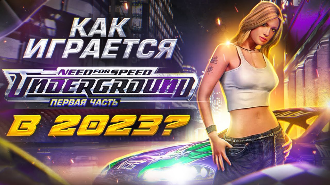 Need For Speed Underground