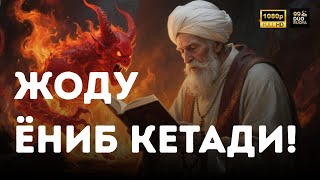 видео: Жоду Ва Ҳасадга Қарши Энг Кучли Қуръоний Руҳий Шифо⁉️ картинка: Жоду Ва Ҳасадга Қарши Энг Кучли Қуръоний Руҳий Шифо⁉️