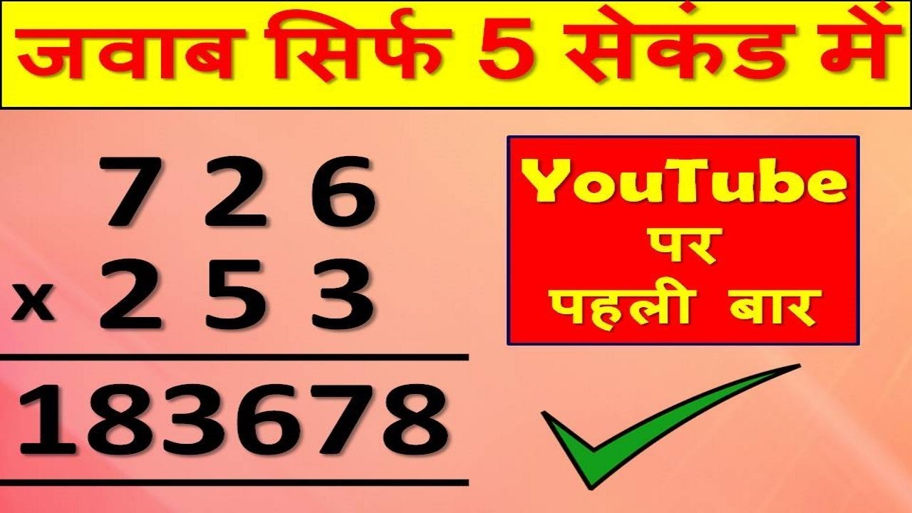 Vedic Maths Tricks for Fast Calculation || Multiplication tricks || 3 ...