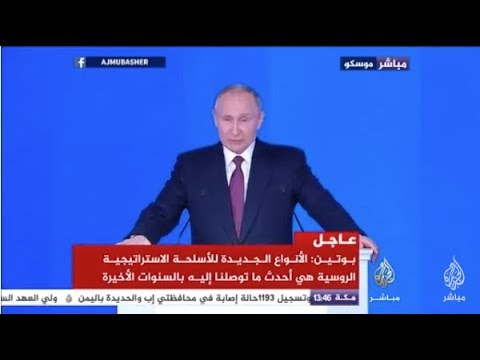 بوتين يكشف عن صناعة أسلحة متطورة أسرع من الصوت