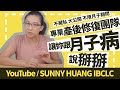 不藏私大公開！不限月子期間！專業產後修復團隊，讓妳跟月子病說掰掰 | 溫柔分娩