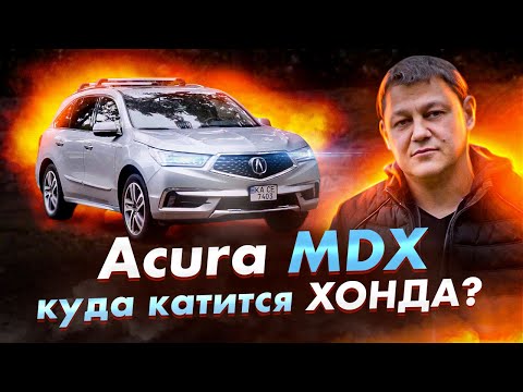 Acura MDX: куда КАТИТСЯ Хонда?  МДХ 2016 Бензин vs МДХ 2019 Гибрид