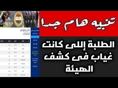 هام وعاجل للطلبة الغياب عن كشف الهيئة الدفعة 11 معهد معاوني الأمن