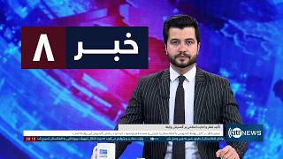 أخبار آريانا، نشرة الثامنة مساءً: 18 مايو 2026 | آریانا نیوز: خبرهای دری ۲۸ ثور ۱۴۰۵ screenshot 3