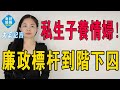 從廉政標杆到階下囚 私生子養情婦 破壞抗日石碑驚人舉動 千萬富姐情婦的溫柔陷阱 讓副師級幹部貪腐2900萬 反腐倡廉 遵紀守法 懺悔錄 人物故事 從廉政標杆到階下囚 私生子養情婦 破壞抗日石碑驚人舉動 千萬富姐情婦的溫柔陷阱 讓副師級幹部貪腐2900萬 反腐倡廉 遵紀守法 懺悔錄 人物故事
