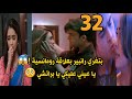 الحلقة 32 الشرطة تقبض على ريا في شهر العسل وصدمة رانبير مكانك في القلب 9 تحليل الحلقة 32 الشرطة تقبض على ريا في شهر العسل وصدمة رانبير مكانك في القلب 9 تحليل