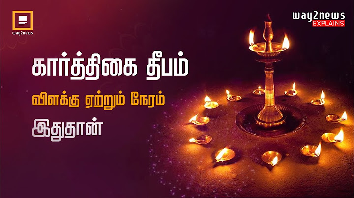 கார்த்திகை தீபம் - விளக்கு ஏற்றும் நேரம், முறை, எண்ணிக்கை | Karthigai Deepam 2024 |  Way2News Tamil