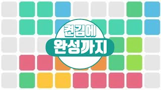 1010 만들기 [켠김에 완성까지] screenshot 5