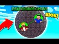 МОЙ ДРУГ ПРЕДАЛ МЕНЯ?! БИТВА В БЕДРОКОВОЙ СФЕРЕ! ЖИВЫМ ВЫЙДЕТ ТОЛЬКО ОДИН! МАЙНКРАФТ