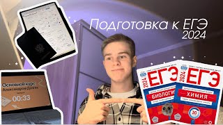 Study with me/Подготовка к ЕГЭ 2024/Закрытие долгов Умскул//Профиль химбио/Study vlog 2024