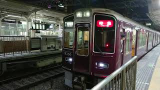 阪急電車 京都線 9300系 9300F 発車 十三駅