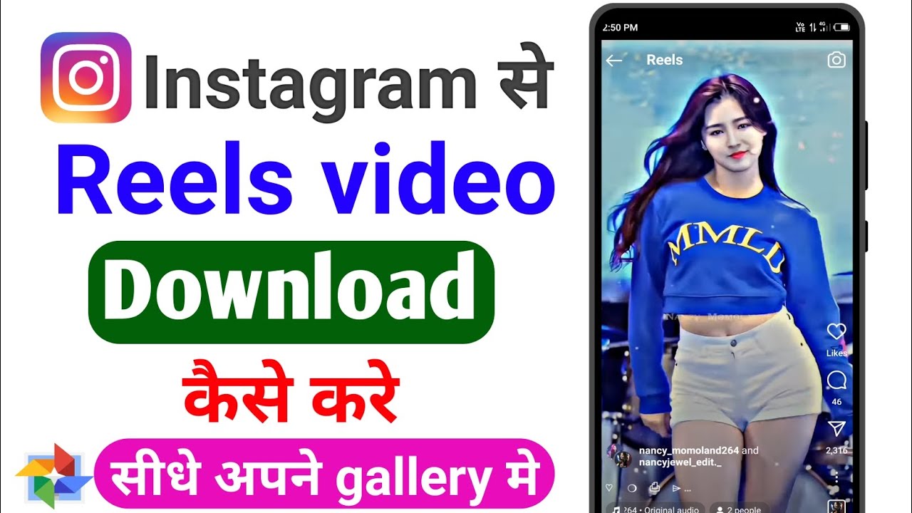 instagram reel download kaise kare। how to download instagram reel 