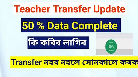Teacher Transfer Update - 50 Percent Complete Profile Solution HRMS Portal