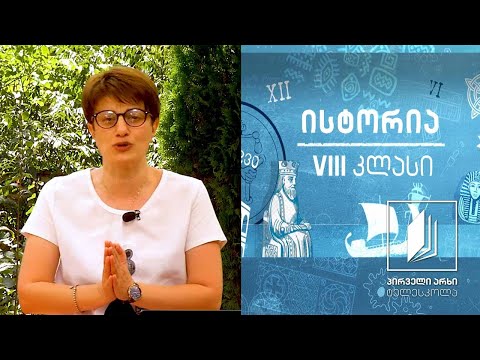 ისტორია VIII კლასი - შუა საუკუნეების ფეოდალური საზოგადოება #ტელესკოლა