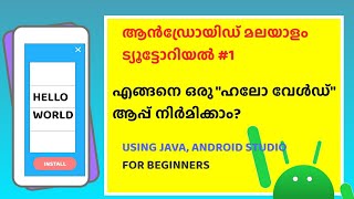 Introduction to Android App development - How to create hello world App in Malayalam