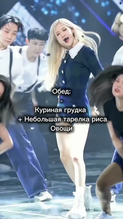 диета как у Розэ из BlackPink #shorts - YouTube