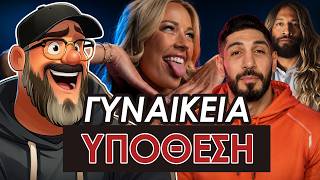 Το Τρίο Που Ανατίναξε το WNBA || Simple News