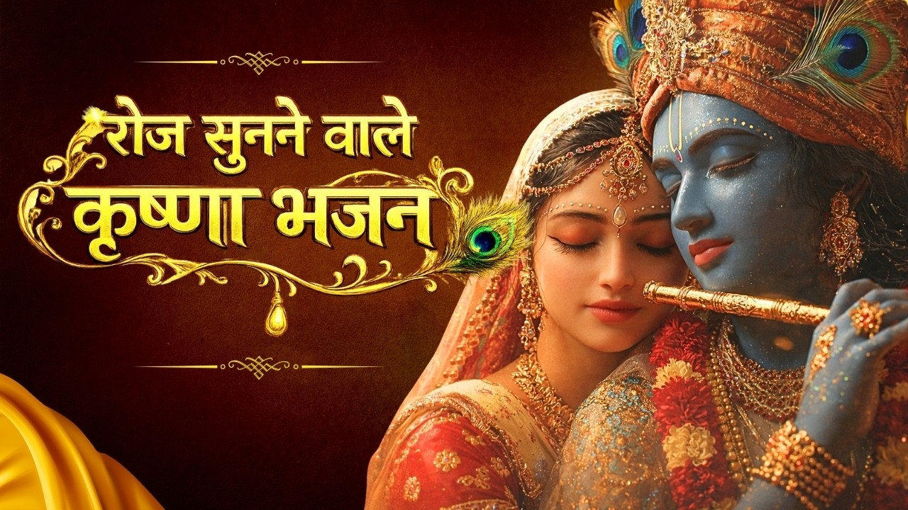 Non Stop Krishna Radha Bhajan | Shree Krishna Govind | Best Top Krishna Bhakti Songs