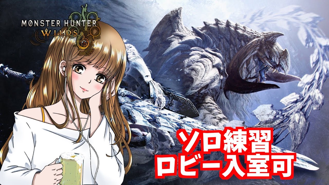 【モンハンワイルズ】歴戦王アルシュベルド15分切るまで終われません！【参加型】