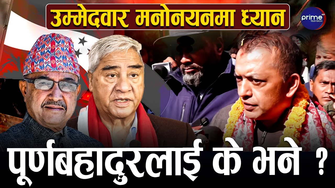 सभापति गगन थापा केन्द्रीय समिति बैठकमा प्रवेश, असन्तुष्ट पक्षलाई फकाउने आश्वासन | Prime TV HD