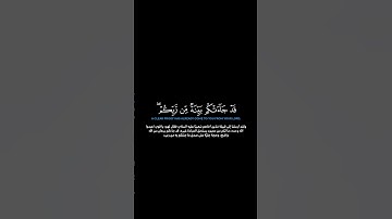 سورة الأعراف:الآية[٨٥]#القرآن_الكريم _#الفرقان _#سورة_الأعراف _#خالد_الجهيم #القران_الكريم