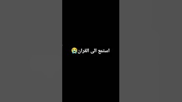 استمع الى القران 😭 #تلاوة_خاشعة #تلاوة_هادئة #إسلام_صبحي #اسلام_صبحي #خواتيم_سورة_المؤمنون #قرآن