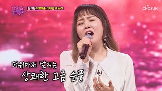 화면 너머로 전해지는 깊은 울림✨ ‘바람의 노래’♬ TV CHOSUN 220726 방송 | [화요일은 밤이 좋아 – 33회] | TV조선