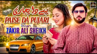 Paisy Da Pujari | Zakir Ali Sheikh Saraiki Punjabi Song 2026 |  official music video