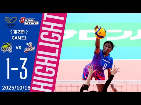 大同生命SV.LEAGUE WOMEN第2節 GAME1 - YouTube