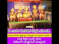 Dance ಅಂದರೆ Yakshagana Dance ಹೈಸ್ಕೂಲು ವಿದ್ಯಾರ್ಥಿಗಳು Kishor Sambramaದಲ್ಲಿ ಕುಣಿಯುತ್ತಿದ್ದಾರೆ @Saligrama