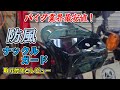 一番安いナックルガードを付けてみた