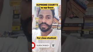 cbse class 10th and 12th student | supreme court ne pil की सुनवाई से किया इनकार students ko झटका??